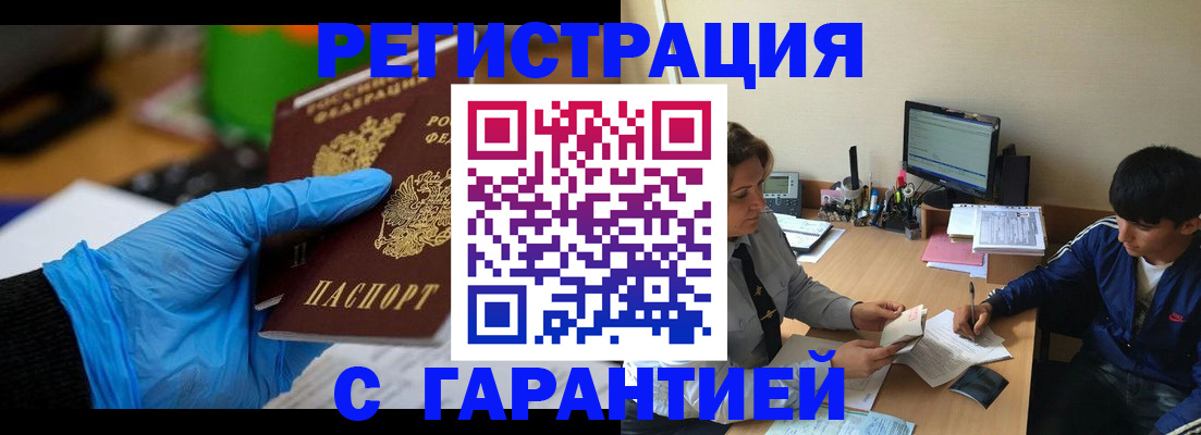 временная регистрация купить в Ижевске