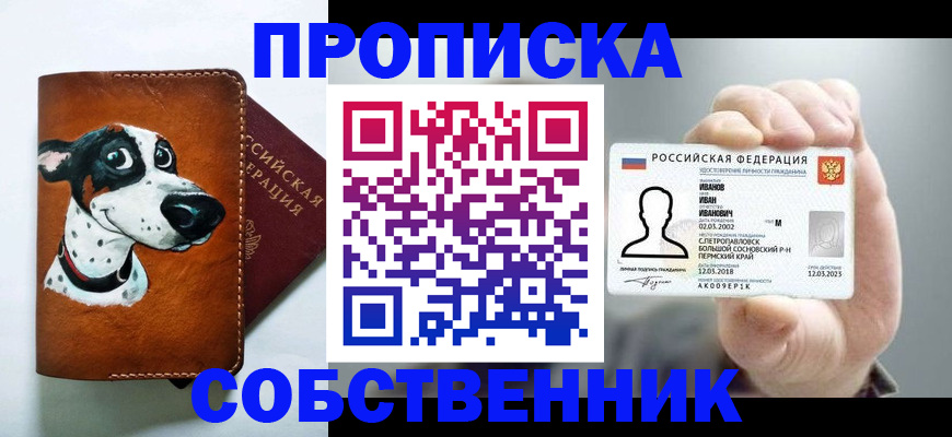 прописка гарантия в Ижевске