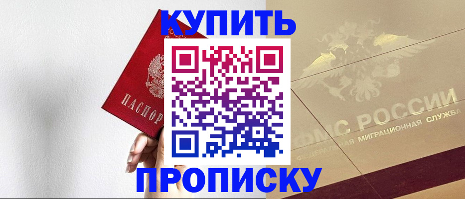 прописка в Ижевске